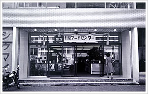銀座インズ昭和33年開店当時の記録写真01