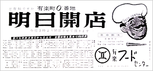 銀座インズ昭和33年開店当時の記録写真02