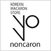韓国マカロン専門店『noncaron』