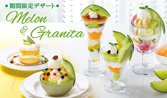 夏季限定デザート『Melon＆Granita』販売中