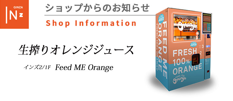 生搾りオレンジジュース