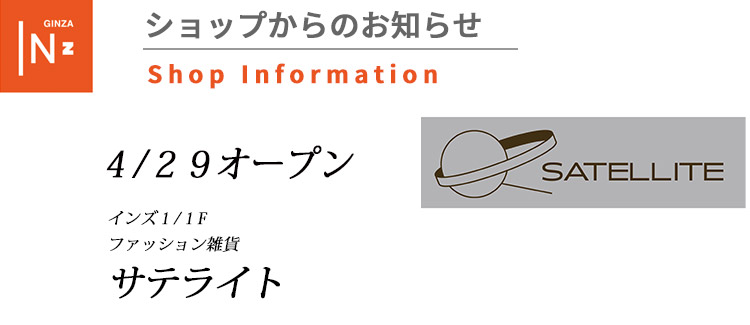 サテライト