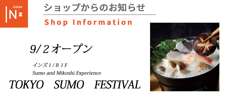 TOKYO　SUMO　FESTIVAL