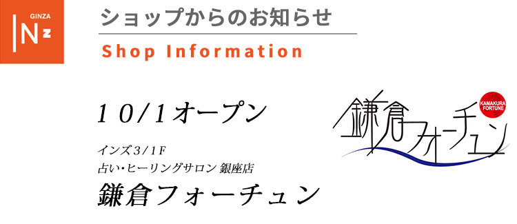 鎌倉フォーチュン