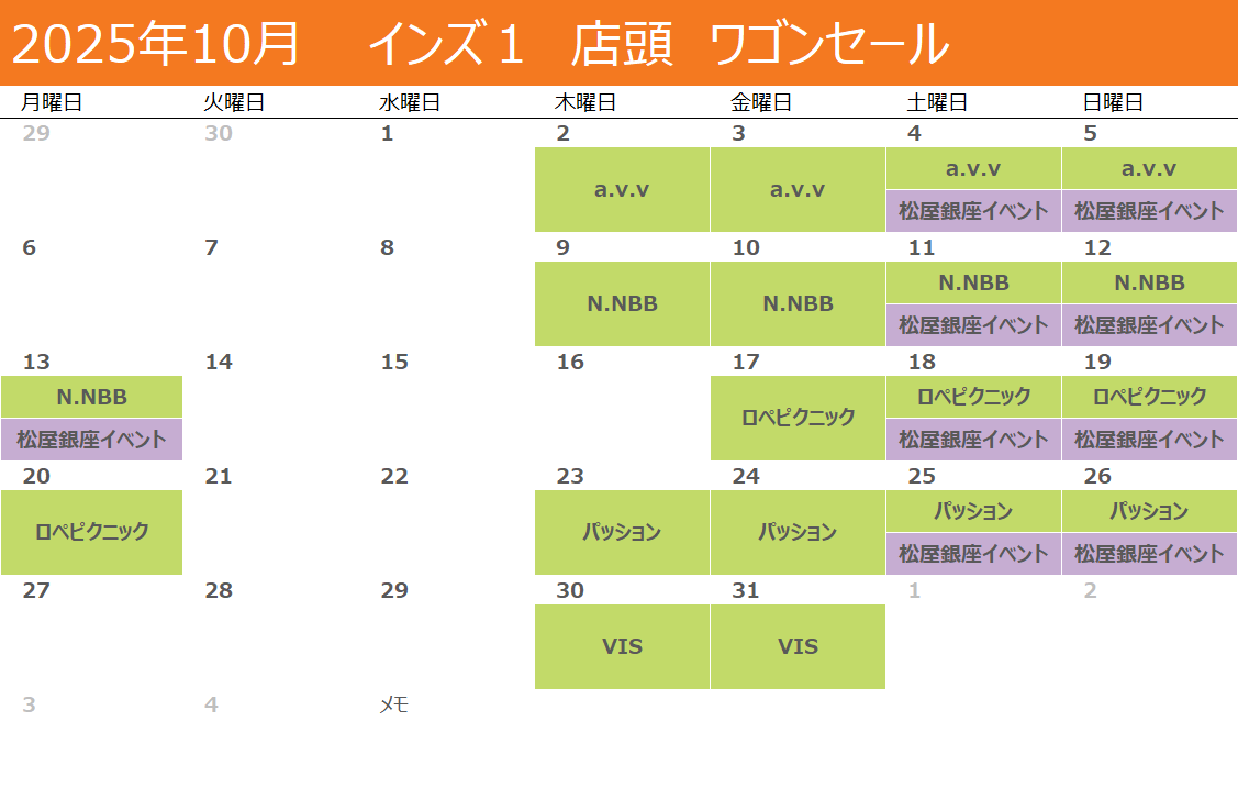インズ１店頭ワゴンセールカレンダー