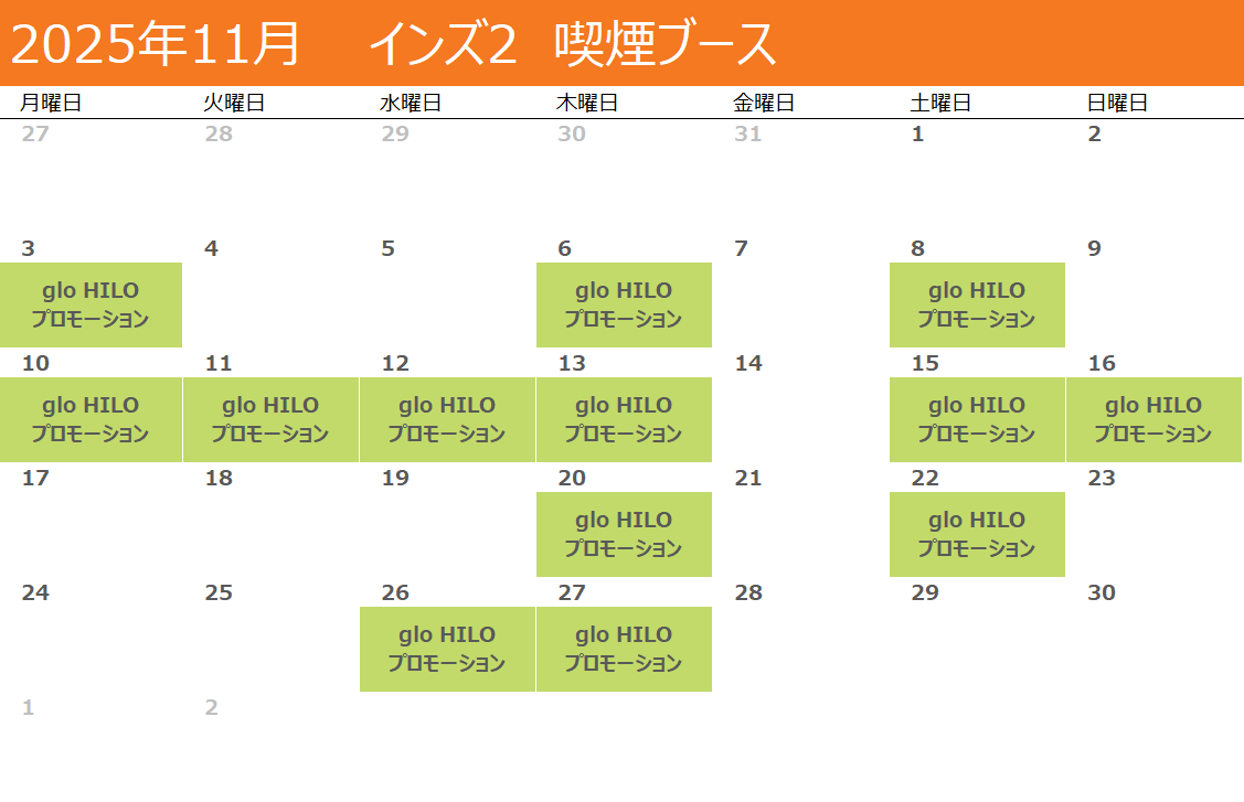 インズ２喫煙ブースプロモーション