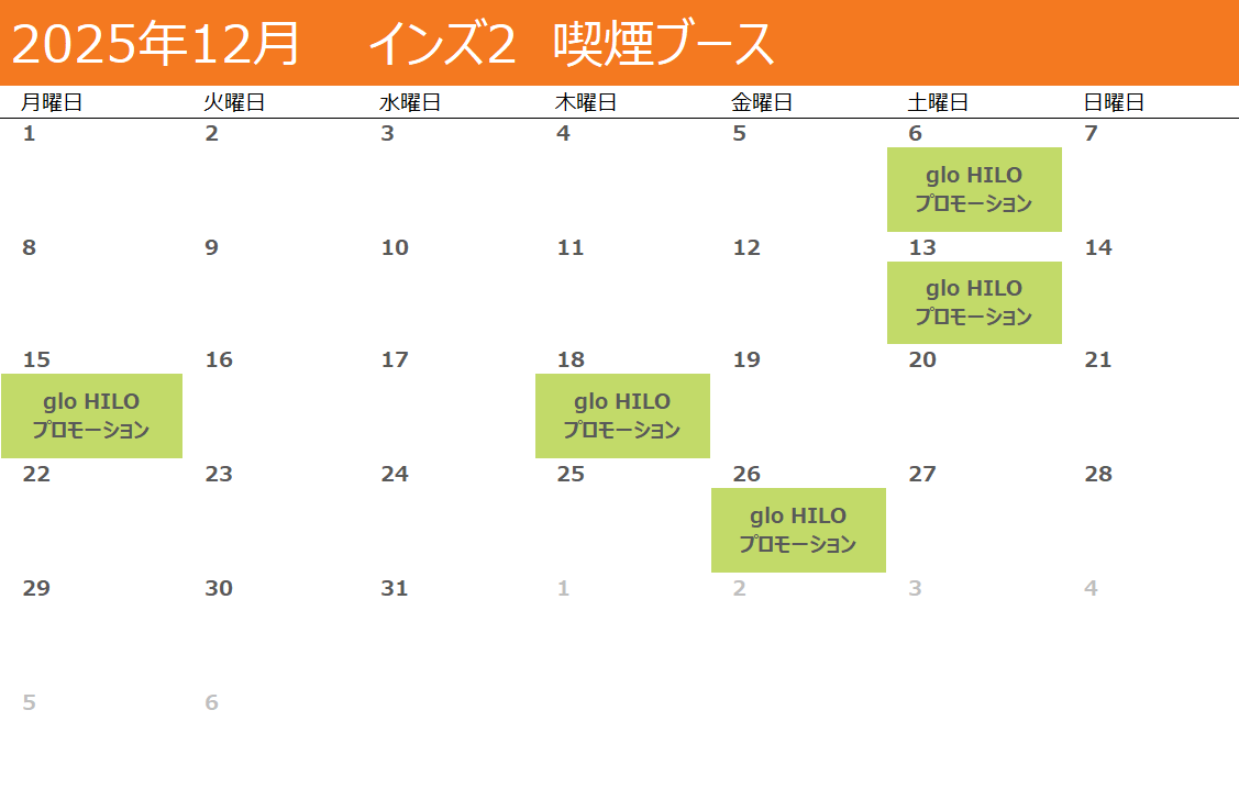 インズ２喫煙ブースプロモーション
