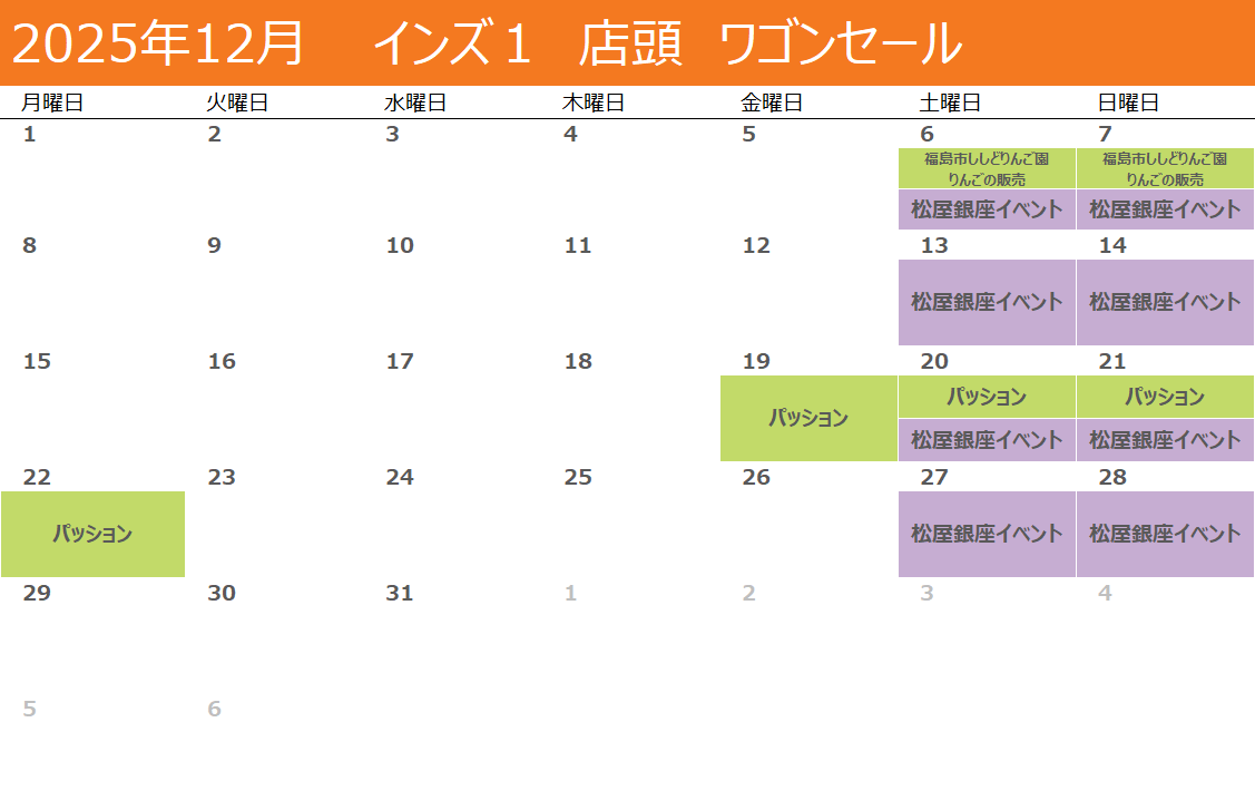 インズ１店頭ワゴンセールカレンダー