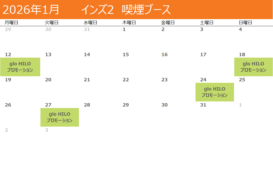 インズ２喫煙ブースプロモーション