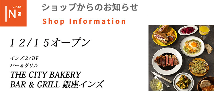 THE CITY BAKERY BAR & GRILL 銀座インズ