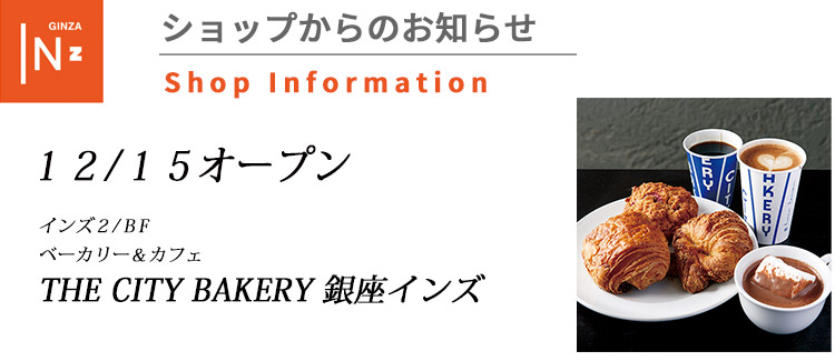 THE CITY BAKERY 銀座インズ