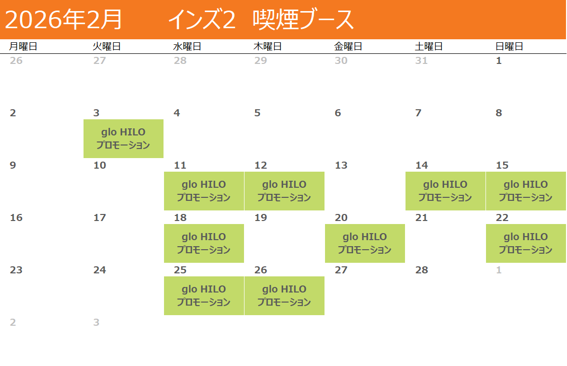 インズ２喫煙ブースプロモーション