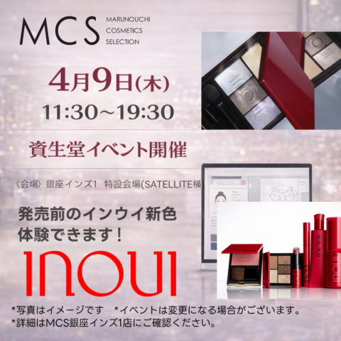 資生堂インウイ ID分析体感イベント