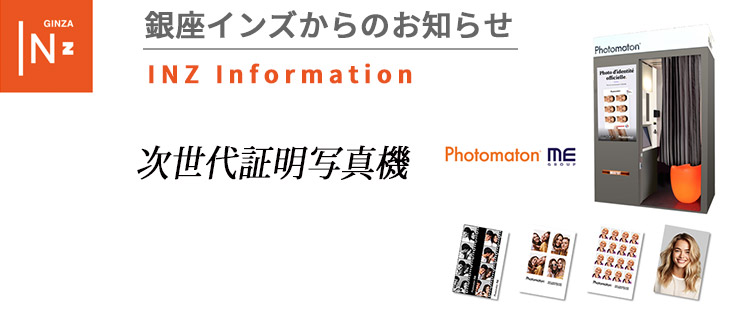 Photomaton（フォトマトン）